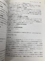 パ-キンソン病治療薬の選び方と使い方 南江堂 水野 美邦