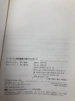 パ-キンソン病治療薬の選び方と使い方 南江堂 水野 美邦