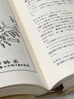 北海道の地名 北海道新聞社 山田 秀三