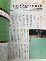 劇的に強くなる!ビリヤード絶対上達(LEVEL UP BOOK) 実業之日本社 大井 直幸