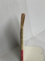 六号病棟/退屈な話 (岩波文庫 赤 622-6) 岩波書店 チェーホフ