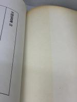 【※書き込み有り】文徴明集[明] (中国法書選 50) 二玄社 文徴明