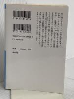 炎の塔 (祥伝社文庫) 祥伝社 五十嵐貴久