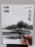 水墨画を始める人のために-ひらがなが書ければ水墨画は描ける 池田書店 小林 東雲