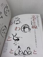 水墨画を始める人のために-ひらがなが書ければ水墨画は描ける 池田書店 小林 東雲