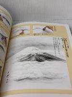 水墨画を始める人のために-ひらがなが書ければ水墨画は描ける 池田書店 小林 東雲