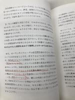 オープンダイアローグとは何か 医学書院 斎藤環