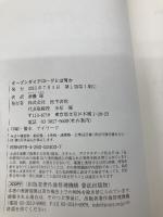 オープンダイアローグとは何か 医学書院 斎藤環