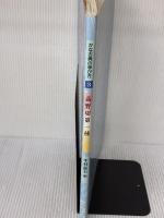 かな古典の学び方 (3) 二玄社 中村 龍石