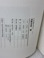 かな古典の学び方 (3) 二玄社 中村 龍石