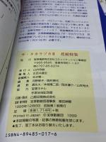 ザ・タカラヅカ (2 花組特集) (タカラヅカMOOK) CEメディアハウス 宝塚歌劇団