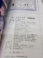 ザ・タカラヅカ 雪組特集 宝塚歌劇団出版 宝塚歌劇団