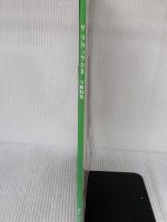 ザ・タカラヅカ (2 雪組特集) (タカラヅカMOOK) 阪急電鉄