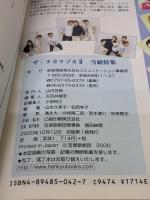 ザ・タカラヅカ (2 雪組特集) (タカラヅカMOOK) 阪急電鉄