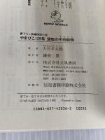 やまびこ129号逆転の不在証明(アリバイ): 長編推理小説 (立風ノベルス 36) 立風書房 大谷 羊太郎