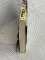 やまびこ129号逆転の不在証明(アリバイ): 長編推理小説 (立風ノベルス 36) 立風書房 大谷 羊太郎