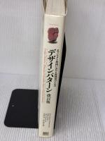 オブジェクト指向における再利用のためのデザインパターン ソフトバンククリエイティブ Erich Gamma