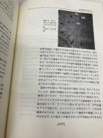 100万人の金属学 基礎編 アグネ 幸田 成康