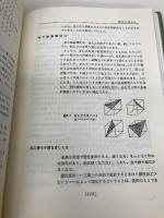100万人の金属学 基礎編 アグネ 幸田 成康
