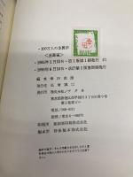 100万人の金属学 基礎編 アグネ 幸田 成康