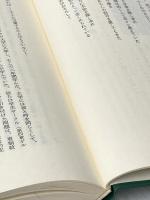 ※イタミ有 ロシア文学の世界 文化書房博文社 草鹿外吉