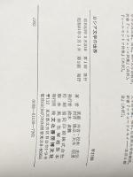 ※イタミ有 ロシア文学の世界 文化書房博文社 草鹿外吉