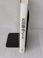 石田徹也ノ-ト 求龍堂 石田 徹也