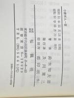 小倉百人一首 おうふう 鈴木知太郎