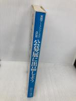 公募展に出品しよう 改訂版: 画家・アーティストへの第一歩 公募展データ100掲載 (実践アートシリーズ 2) ギャラリーステーション 月刊ギャラリー編集部