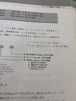 【※カバー無し・書き込み有り】C言語によるUNIXシステムプログラミング入門 オーム社 河野 清尊