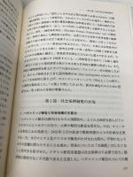 【※カバー無し】社会福祉の歴史: 慈善事業・救貧法から現代まで (minerva社会福祉基本図書 11) ミネルヴァ書房 高島 進