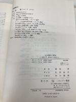 【※カバー無し】社会福祉の歴史: 慈善事業・救貧法から現代まで (minerva社会福祉基本図書 11) ミネルヴァ書房 高島 進