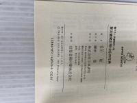 新大阪発21時18分の死角: 長編推理小説 (立風ノベルス 43) 立風書房 草川 隆
