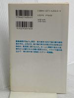 新大阪発21時18分の死角: 長編推理小説 (立風ノベルス 43) 立風書房 草川 隆
