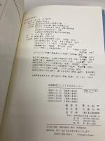 道徳教育はこうすればおもしろい: コールバーグ理論とその実践 北大路書房 荒木 紀幸