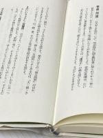 子どもに語る日本の昔話 3 こぐま社 稲田 和子
