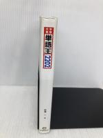 単語王2202 オー・メソッド出版 中澤 一