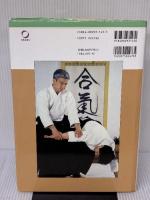 規範合気道 (基本編) 出版芸術社 植芝 吉祥丸