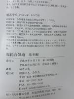 規範合気道 (基本編) 出版芸術社 植芝 吉祥丸