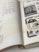 ※イタミ有 京の七口: 史跡探訪 京都新聞企画事業 京都新聞社