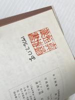 ※イタミ有 京の七口: 史跡探訪 京都新聞企画事業 京都新聞社