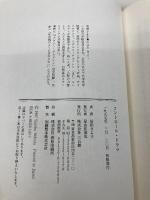 コントロール・ドラマ: それはアダルト・チルドレンを解くカギ 三五館 信田 さよ子