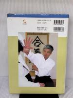 【※イタミ有り】規範合気道 (応用編) 出版芸術社 植芝 守央