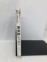 外国人と15分以上話がとぎれない英会話レッスン 総合法令出版 イムラン・スィディキ