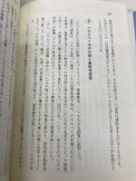 [改訂版]立地ウォーズ: 企業・地域の成長戦略と「場所のチカラ」 新評論 川端基夫