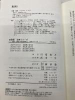 [改訂版]立地ウォーズ: 企業・地域の成長戦略と「場所のチカラ」 新評論 川端基夫