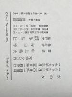 ※イタミ有 水の女 作品社 中上 健次