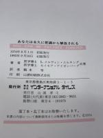 あなたは永久に肥満から解放される インターナショナルタイムス L.M.メルチング・S.アイゼンバーグ