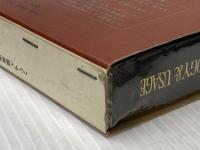 ハンディ語源英和辞典 (1961年)