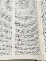 ※イタミ有 標準世界史辞典 (1968年) 吉川弘文館 三上 次男